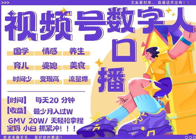 蝴蝶号数字人暴力起号，AI改写文案，再也不用费劲录口播， 每天20分钟，流量火爆日入破W轻松拿捏-E网资源