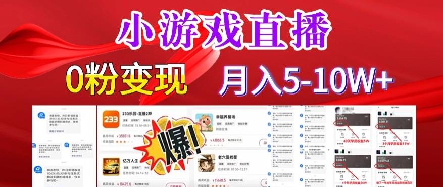 小游戏怪谈研究所可真人无人直播日入3600+，快速变现，长久项目，小白轻松上手【揭秘】-E网资源