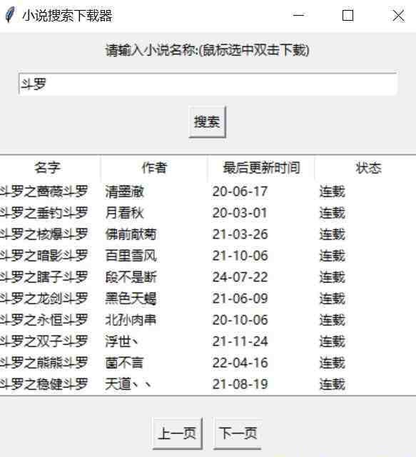 小说下载软件 v1.2 免费版-E网资源