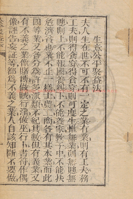 古人智慧《生意公平聚益法》-E网资源