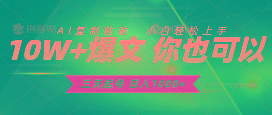 三天起号 日入1000+ AI复制粘贴 小白轻松上手-E网资源